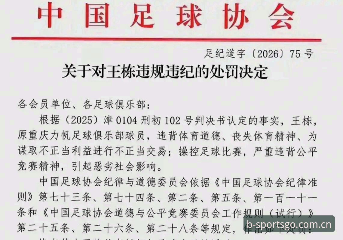 资深用户分享：从b体育平台看足协第三批禁足名单的深层信号