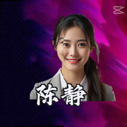 陈静