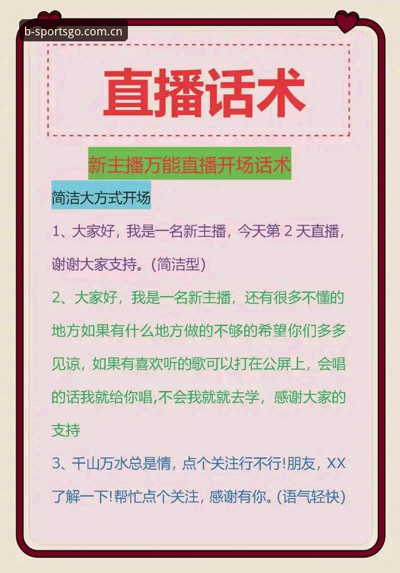 b体育平台高清直播完整指南：从新手到高手的实用操作教程